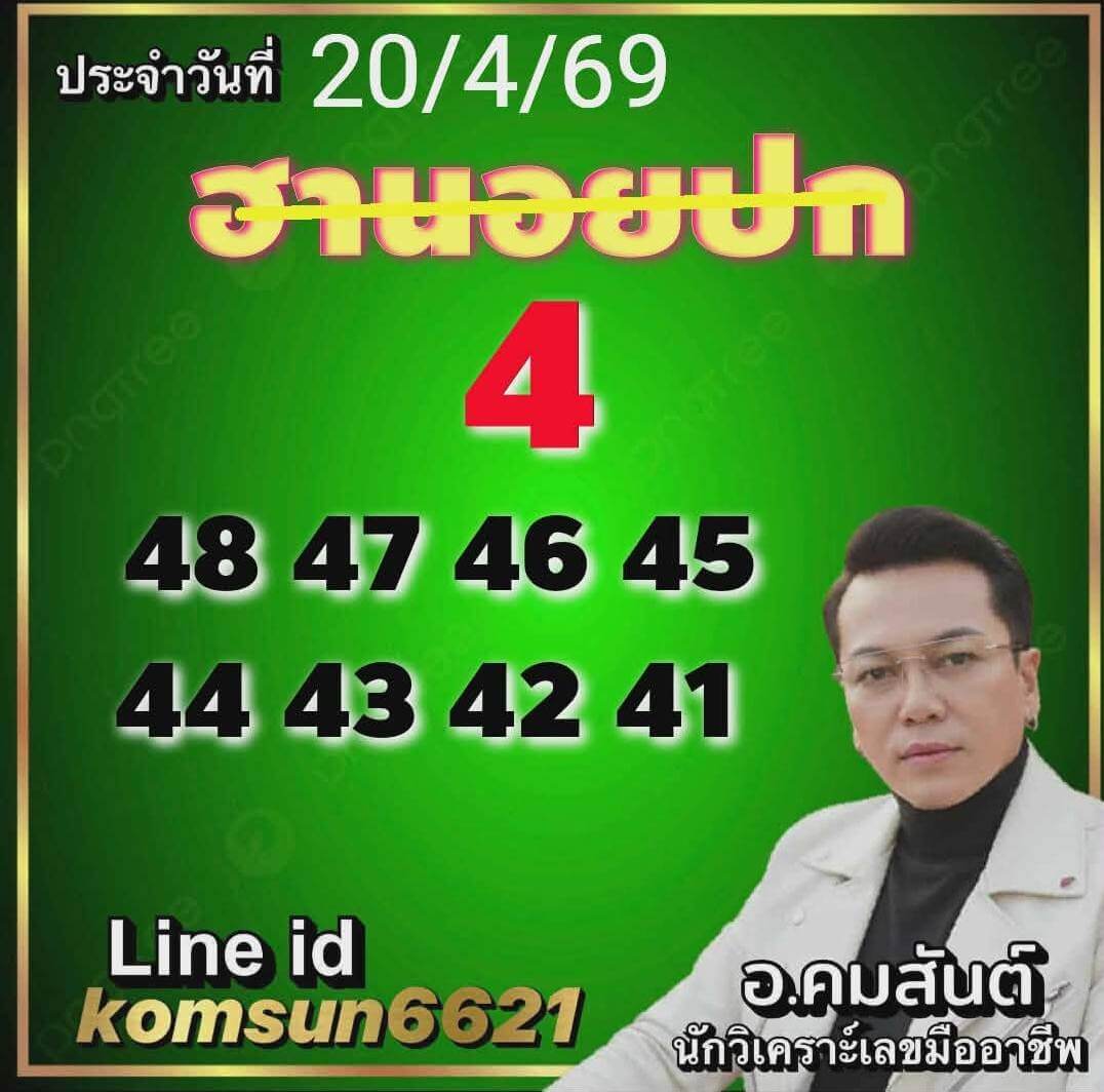 แนวทางหวยฮานอย 20/4/69 แนวทางหวยฮานอยวันนี้ออก งวดวันที่ 20 เมษายน 2569 หวยฮานอย 20-4-69 ชุด5