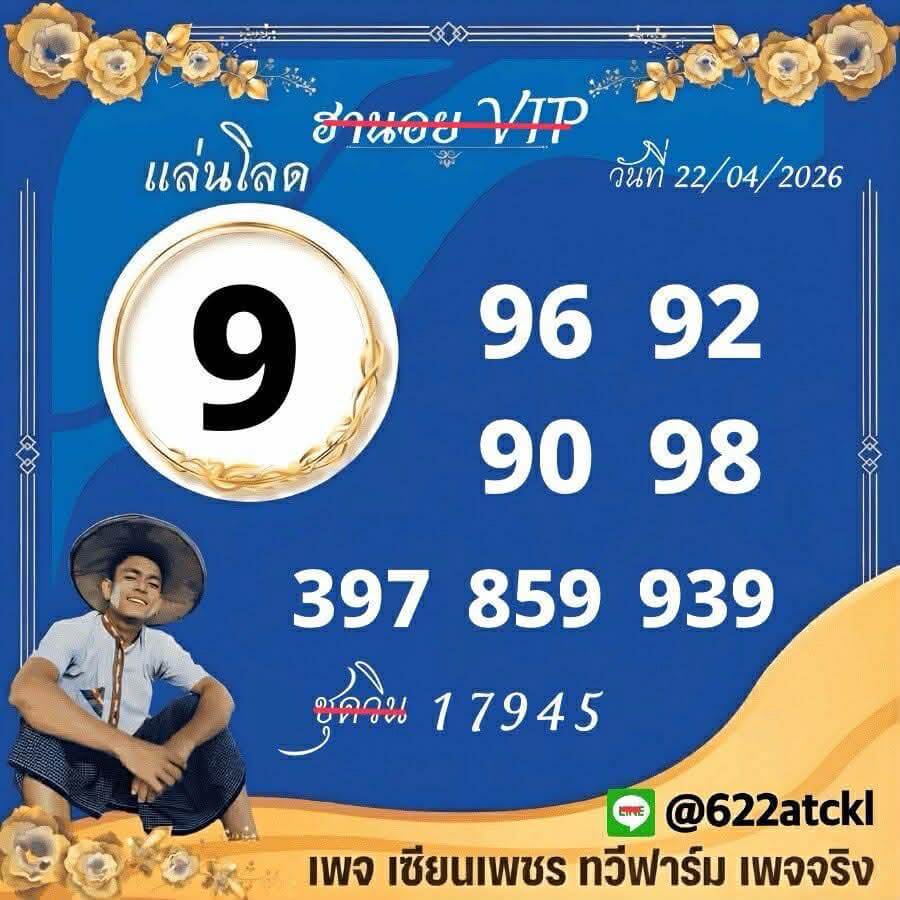 แนวทางหวยฮานอย 22/4/69 แนวทางหวยฮานอยวันนี้ออก งวดวันที่ 22 เมษายน 2569 หวยฮานอย 22-4-69 ชุด10