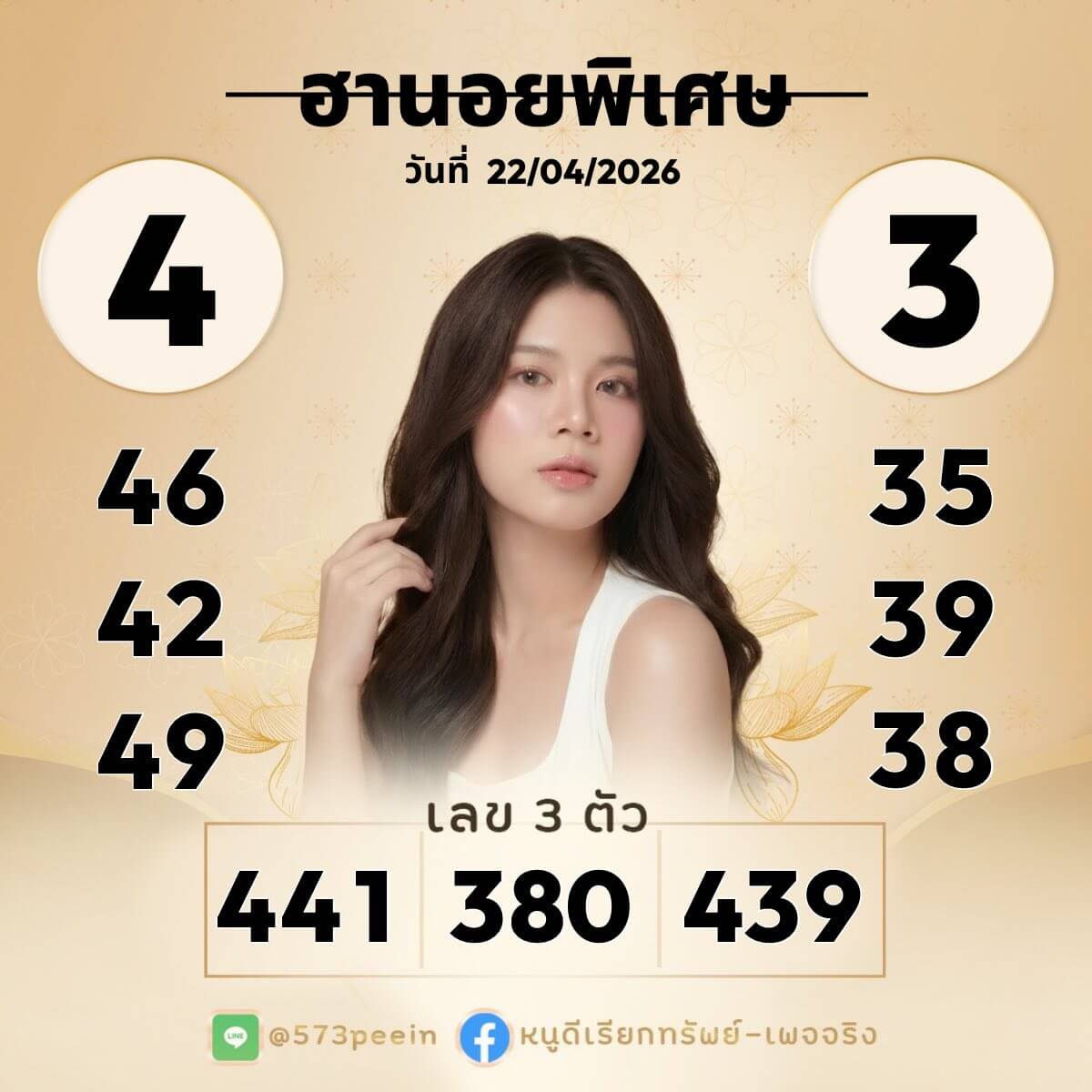 แนวทางหวยฮานอย 22/4/69 แนวทางหวยฮานอยวันนี้ออก งวดวันที่ 22 เมษายน 2569 หวยฮานอย 22-4-69 ชุด3