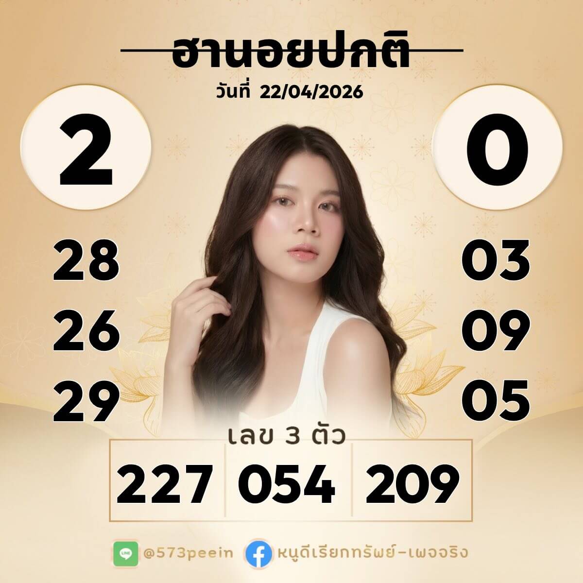 แนวทางหวยฮานอย 22/4/69 แนวทางหวยฮานอยวันนี้ออก งวดวันที่ 22 เมษายน 2569 หวยฮานอย 22-4-69 ชุด4