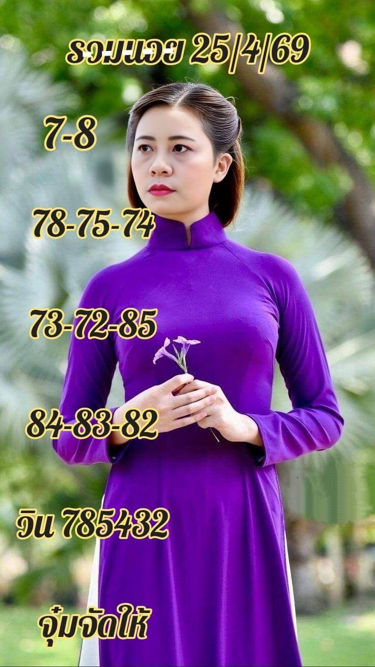 แนวทางหวยฮานอย 25/4/69 แนวทางหวยฮานอยวันนี้ออก งวดวันที่ 25 เมษายน 2569 หวยฮานอย 25-4-69 ชุด10