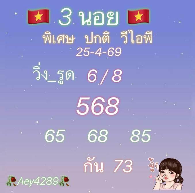 แนวทางหวยฮานอย 25/4/69 แนวทางหวยฮานอยวันนี้ออก งวดวันที่ 25 เมษายน 2569 หวยฮานอย 25-4-69 ชุด2