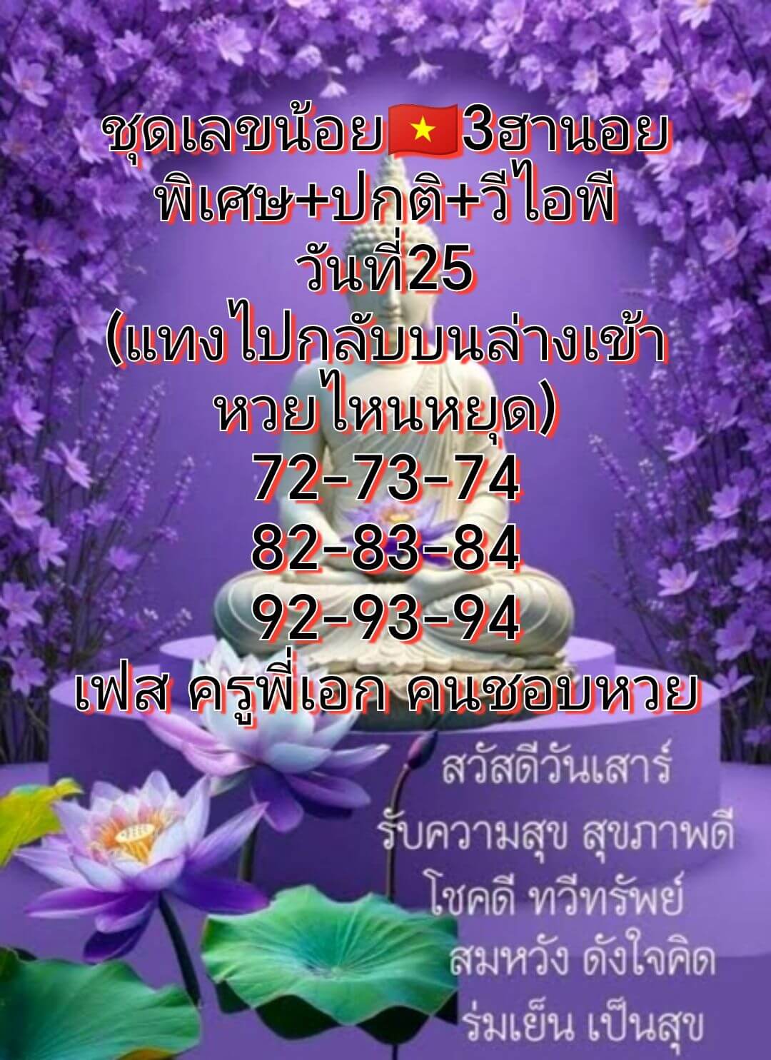 แนวทางหวยฮานอย 25/4/69 แนวทางหวยฮานอยวันนี้ออก งวดวันที่ 25 เมษายน 2569 หวยฮานอย 25-4-69 ชุด6