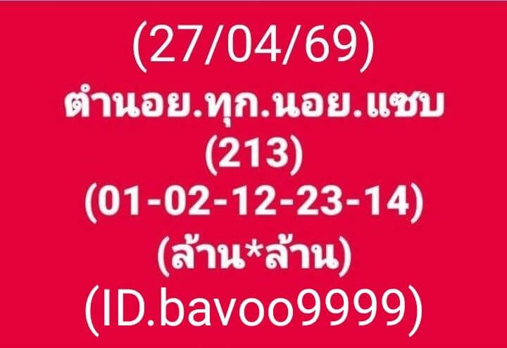 แนวทางหวยฮานอย 27/4/69 แนวทางหวยฮานอยวันนี้ออก งวดวันที่ 27 เมษายน 2569 หวยฮานอย 27-4-69 ชุด1