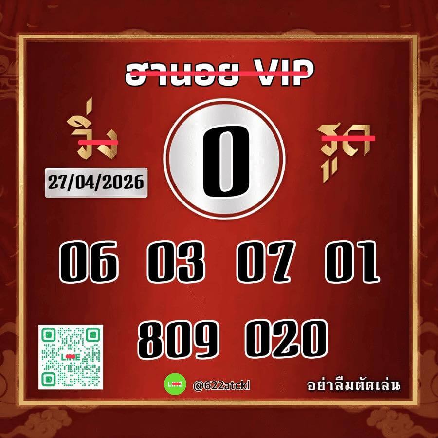 แนวทางหวยฮานอย 27/4/69 แนวทางหวยฮานอยวันนี้ออก งวดวันที่ 27 เมษายน 2569 หวยฮานอย 27-4-69 ชุด10