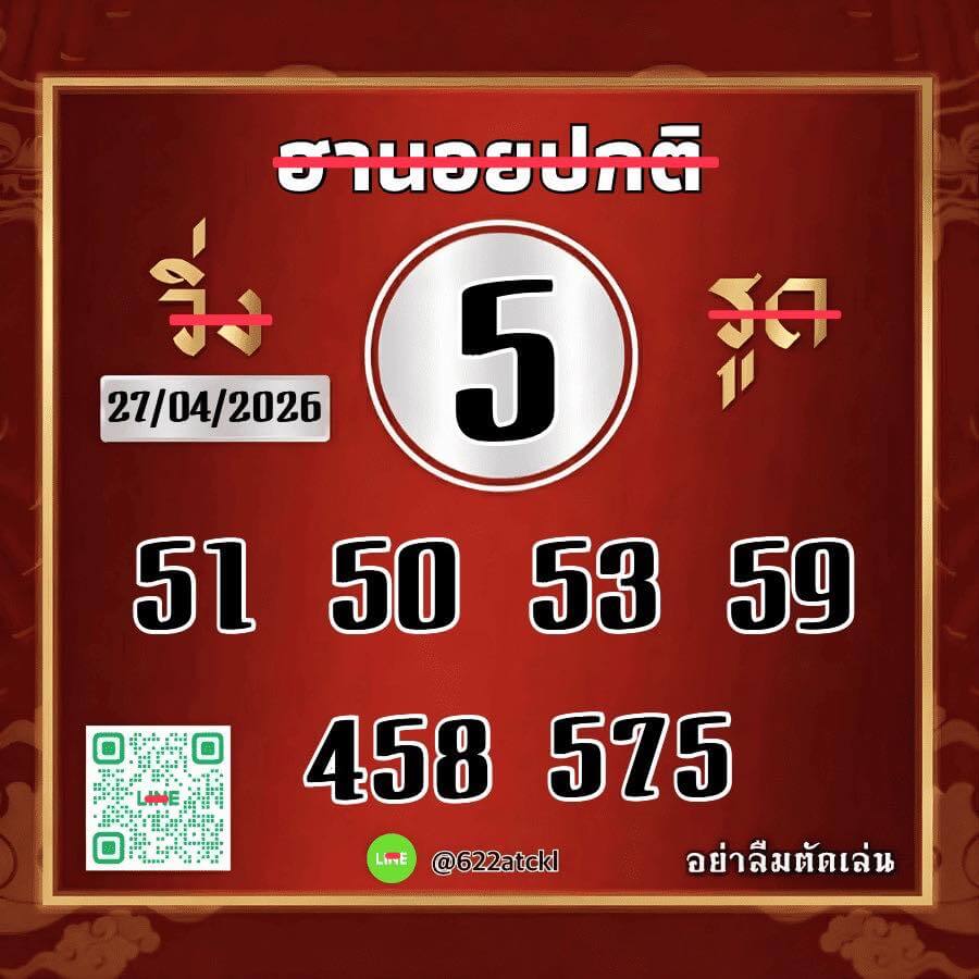 แนวทางหวยฮานอย 27/4/69 แนวทางหวยฮานอยวันนี้ออก งวดวันที่ 27 เมษายน 2569 หวยฮานอย 27-4-69 ชุด9