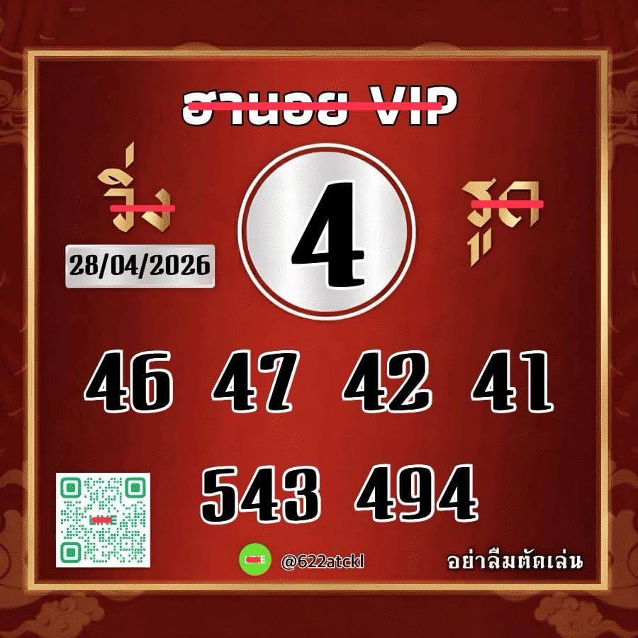 แนวทางหวยฮานอย 28/4/69 แนวทางหวยฮานอยวันนี้ออก งวดวันที่ 28 เมษายน 2569 หวยฮานอย 28-4-69 ชุด10