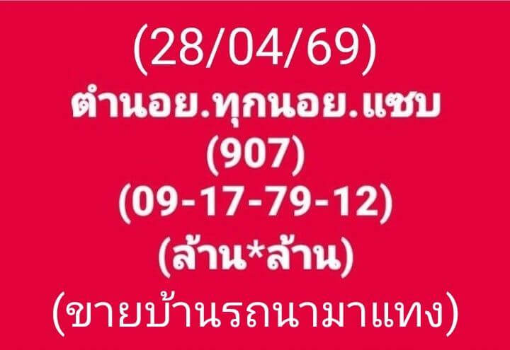 แนวทางหวยฮานอย 28/4/69 แนวทางหวยฮานอยวันนี้ออก งวดวันที่ 28 เมษายน 2569 หวยฮานอย 28-4-69 ชุด4