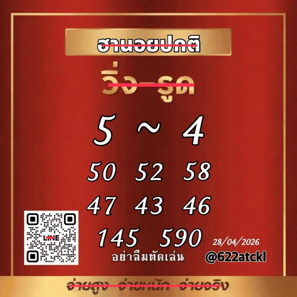แนวทางหวยฮานอย 28/4/69 แนวทางหวยฮานอยวันนี้ออก งวดวันที่ 28 เมษายน 2569 หวยฮานอย 28-4-69 ชุด6