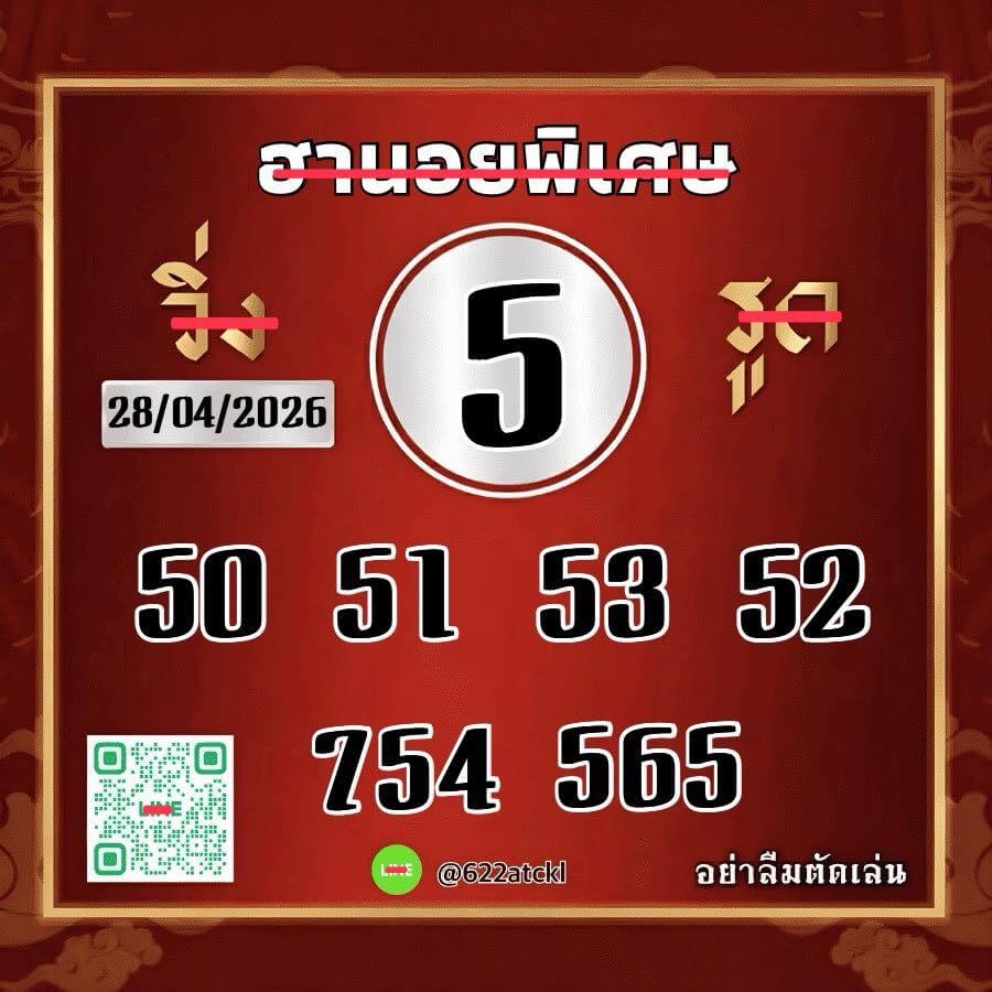 แนวทางหวยฮานอย 28/4/69 แนวทางหวยฮานอยวันนี้ออก งวดวันที่ 28 เมษายน 2569 หวยฮานอย 28-4-69 ชุด8