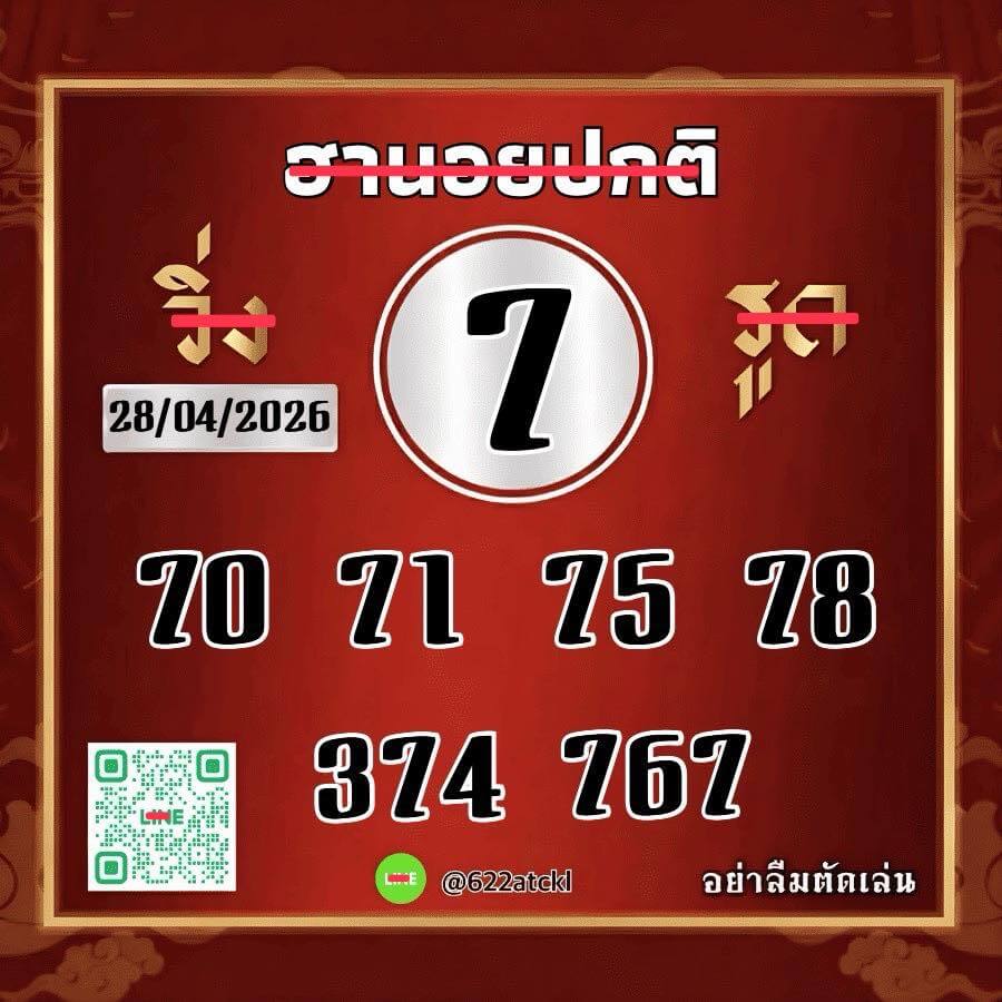 แนวทางหวยฮานอย 28/4/69 แนวทางหวยฮานอยวันนี้ออก งวดวันที่ 28 เมษายน 2569 หวยฮานอย 28-4-69 ชุด9