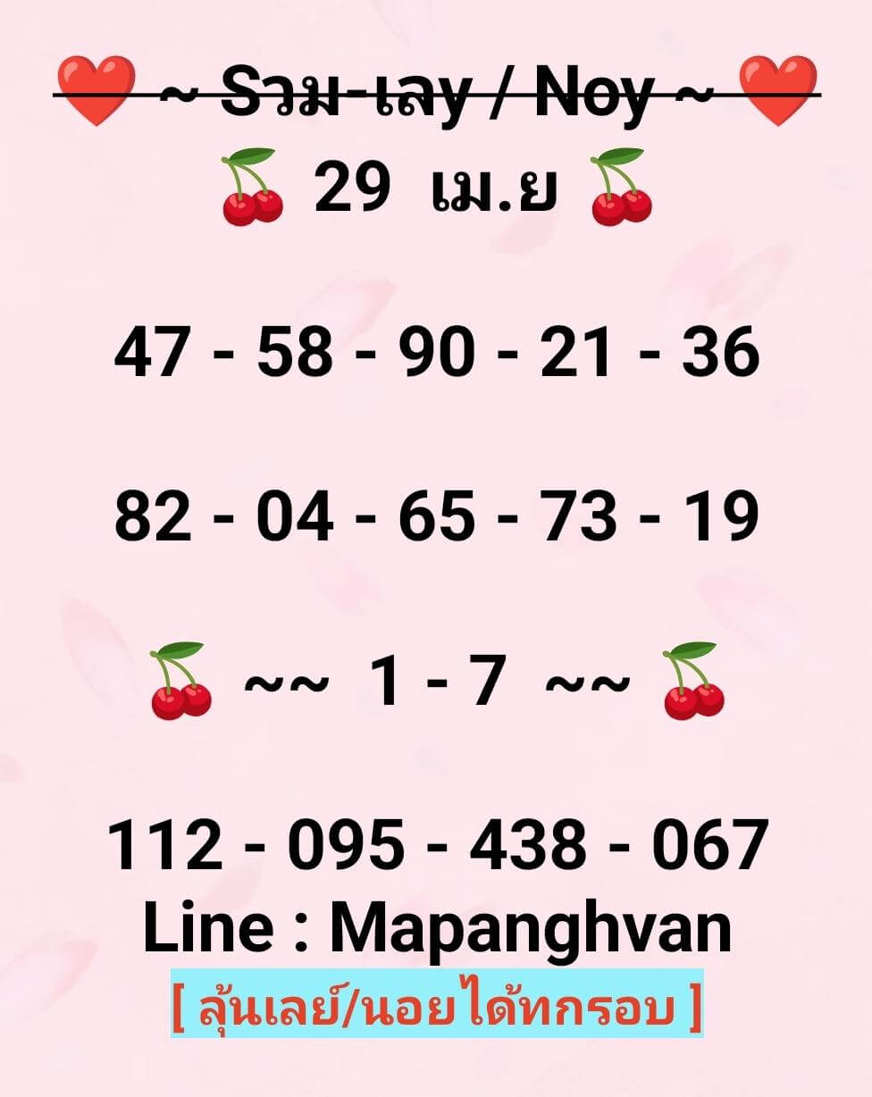 แนวทางหวยฮานอย 29/4/69 แนวทางหวยฮานอยวันนี้ออก งวดวันที่ 29 เมษายน 2569 หวยฮานอย 29-4-69 ชุด1