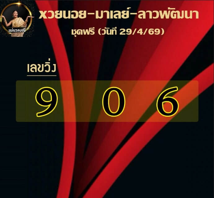 แนวทางหวยฮานอย 29/4/69 แนวทางหวยฮานอยวันนี้ออก งวดวันที่ 29 เมษายน 2569 หวยฮานอย 29-4-69 ชุด8