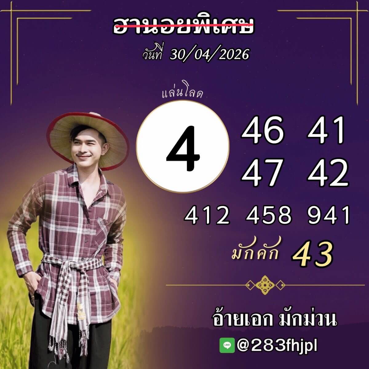 แนวทางหวยฮานอย 30/4/69 แนวทางหวยฮานอยวันนี้ออก งวดวันที่ 30 เมษายน 2569 หวยฮานอย 30-4-69 ชุด4