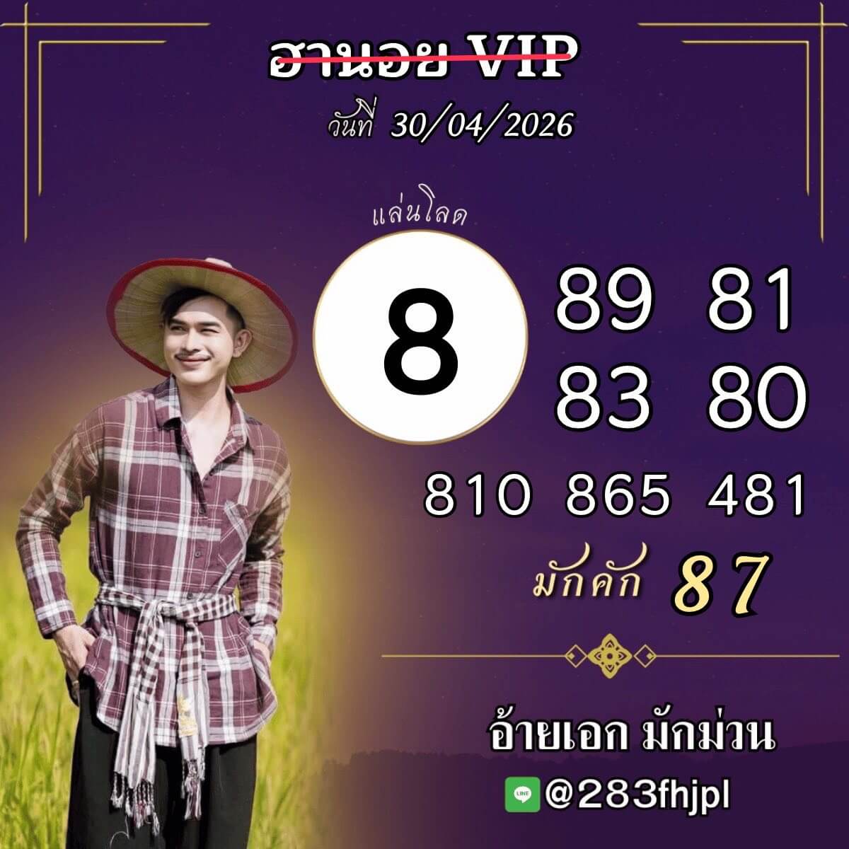 แนวทางหวยฮานอย 30/4/69 แนวทางหวยฮานอยวันนี้ออก งวดวันที่ 30 เมษายน 2569 หวยฮานอย 30-4-69 ชุด6