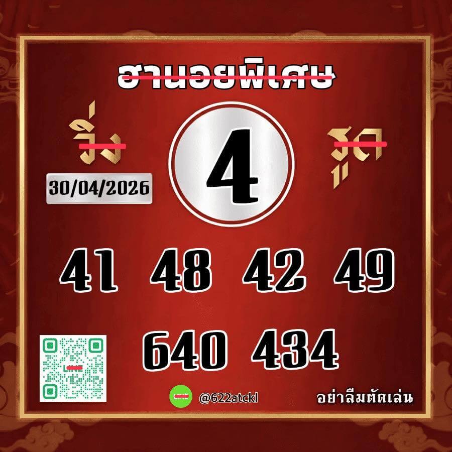 แนวทางหวยฮานอย 30/4/69 แนวทางหวยฮานอยวันนี้ออก งวดวันที่ 30 เมษายน 2569 หวยฮานอย 30-4-69 ชุด7