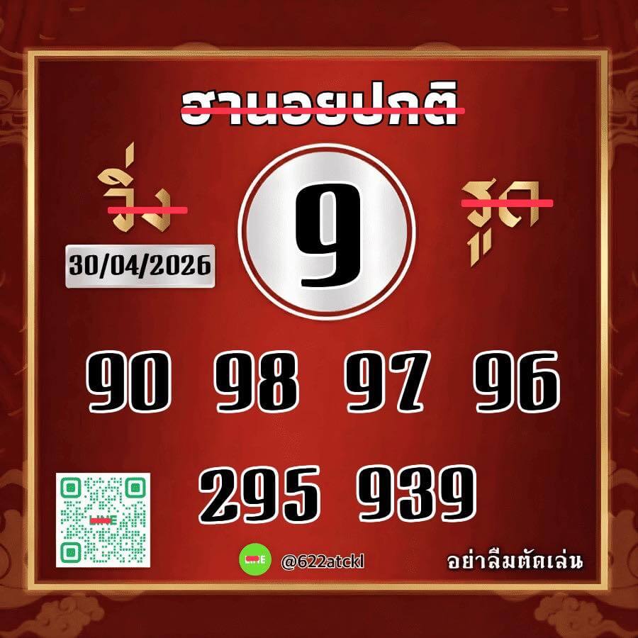 แนวทางหวยฮานอย 30/4/69 แนวทางหวยฮานอยวันนี้ออก งวดวันที่ 30 เมษายน 2569 หวยฮานอย 30-4-69 ชุด8