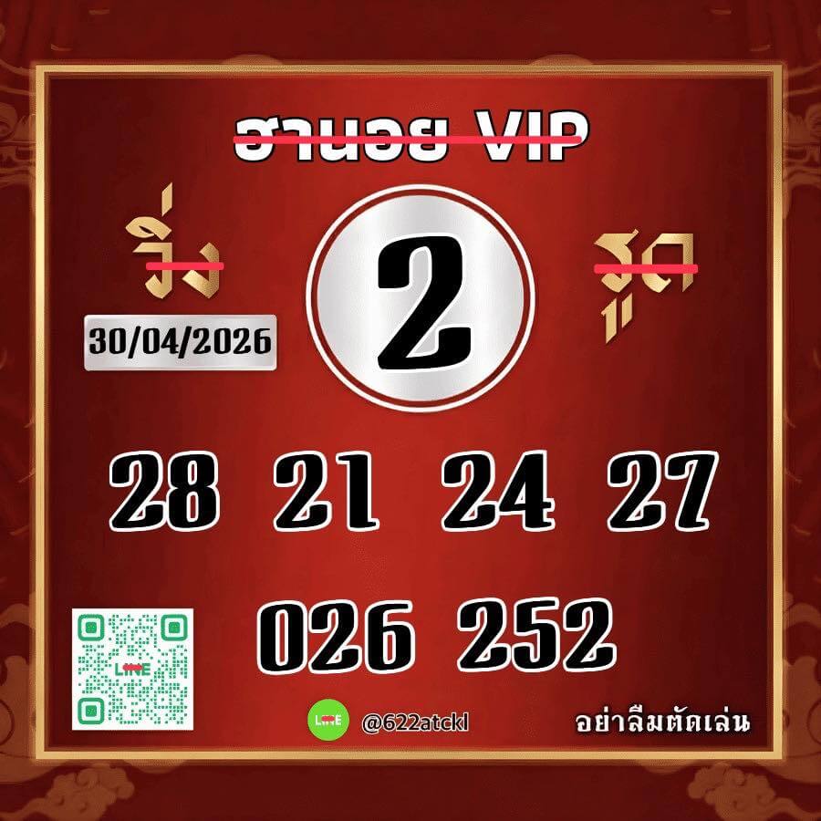 แนวทางหวยฮานอย 30/4/69 แนวทางหวยฮานอยวันนี้ออก งวดวันที่ 30 เมษายน 2569 หวยฮานอย 30-4-69 ชุด9