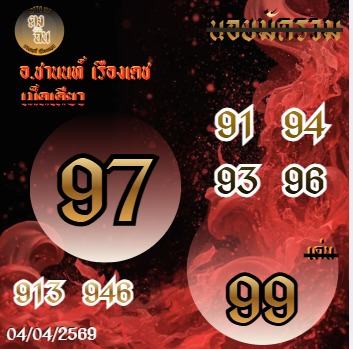 แนวทางหวยฮานอย 4/4/69 แนวทางหวยฮานอยวันนี้ออก งวดวันที่ 4 เมษายน 2569 หวยฮานอย 4-4-69 ชุด10