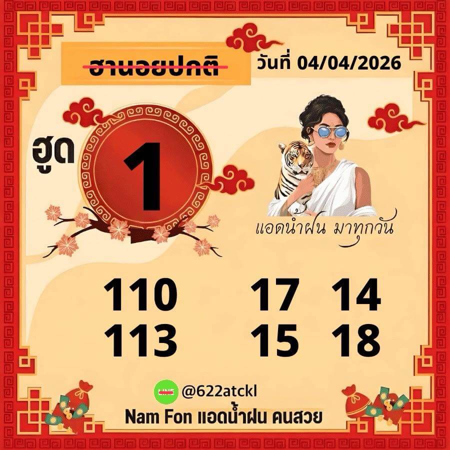 แนวทางหวยฮานอย 4/4/69 แนวทางหวยฮานอยวันนี้ออก งวดวันที่ 4 เมษายน 2569 หวยฮานอย 4-4-69 ชุด3