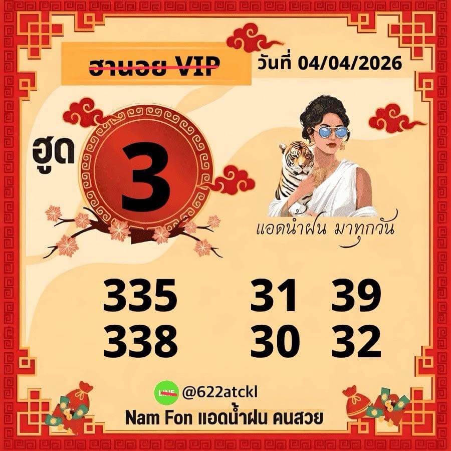 แนวทางหวยฮานอย 4/4/69 แนวทางหวยฮานอยวันนี้ออก งวดวันที่ 4 เมษายน 2569 หวยฮานอย 4-4-69 ชุด4