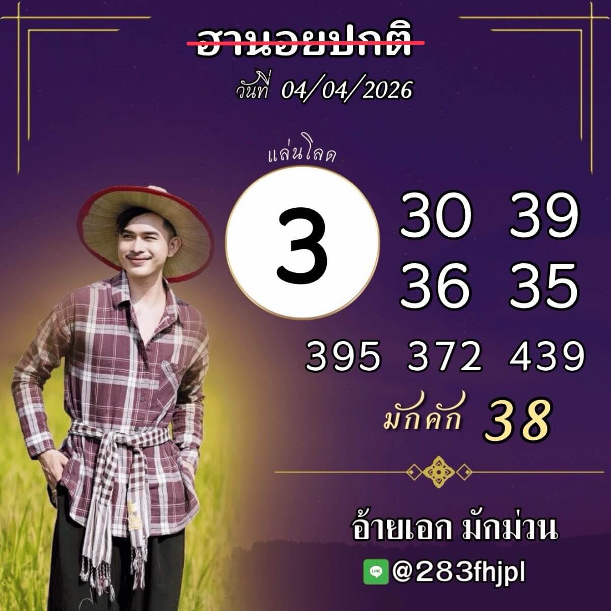 แนวทางหวยฮานอย 4/4/69 แนวทางหวยฮานอยวันนี้ออก งวดวันที่ 4 เมษายน 2569 หวยฮานอย 4-4-69 ชุด6