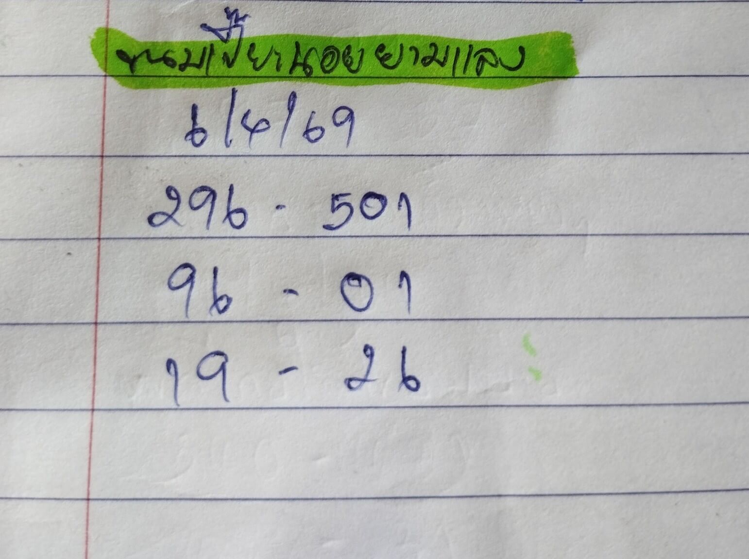 แนวทางหวยฮานอย 6/4/69 แนวทางหวยฮานอยวันนี้ออก งวดวันที่ 6 เมษายน 2569 หวยฮานอย 6-4-69 ชุด1