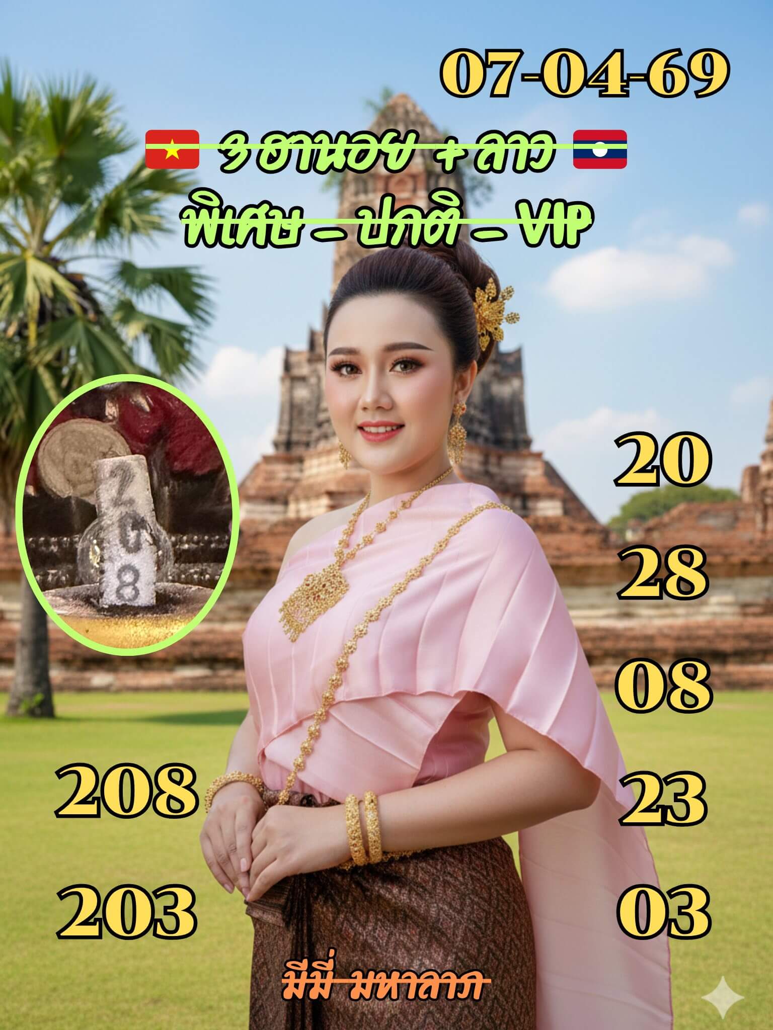 แนวทางหวยฮานอย 7/4/69 แนวทางหวยฮานอยวันนี้ออก งวดวันที่ 7 เมษายน 2569 หวยฮานอย 7-4-69 ชุด7