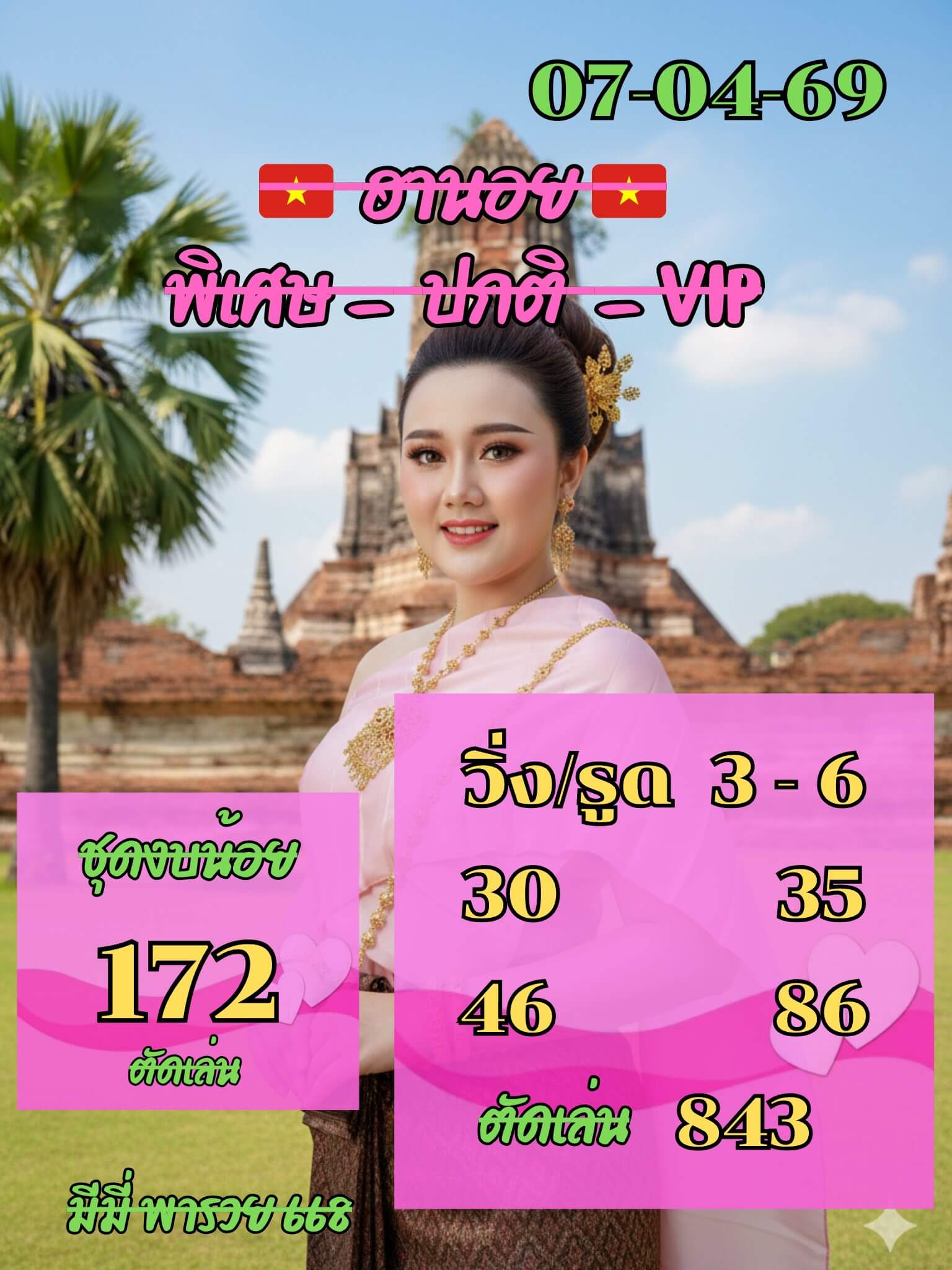 แนวทางหวยฮานอย 7/4/69 แนวทางหวยฮานอยวันนี้ออก งวดวันที่ 7 เมษายน 2569 หวยฮานอย 7-4-69 ชุด8