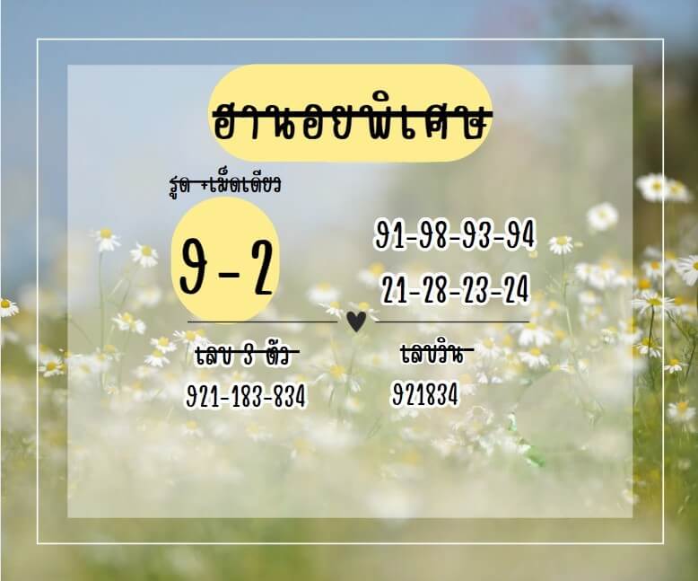 แนวทางหวยฮานอย 8/4/69 แนวทางหวยฮานอยวันนี้ออก งวดวันที่ 8 เมษายน 2569 หวยฮานอย 8-4-69 ชุด8