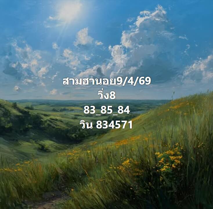 แนวทางหวยฮานอย 9/4/69 แนวทางหวยฮานอยวันนี้ออก งวดวันที่ 9 เมษายน 2569 หวยฮานอย 9-4-69 ชุด2