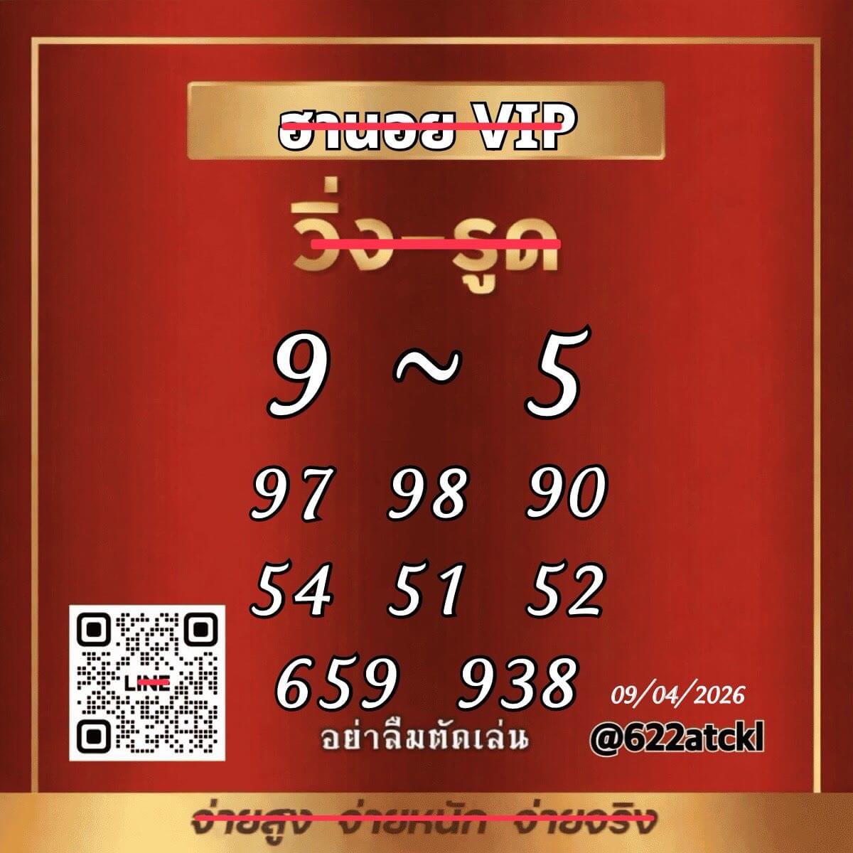 แนวทางหวยฮานอย 9/4/69 แนวทางหวยฮานอยวันนี้ออก งวดวันที่ 9 เมษายน 2569 หวยฮานอย 9-4-69 ชุด7