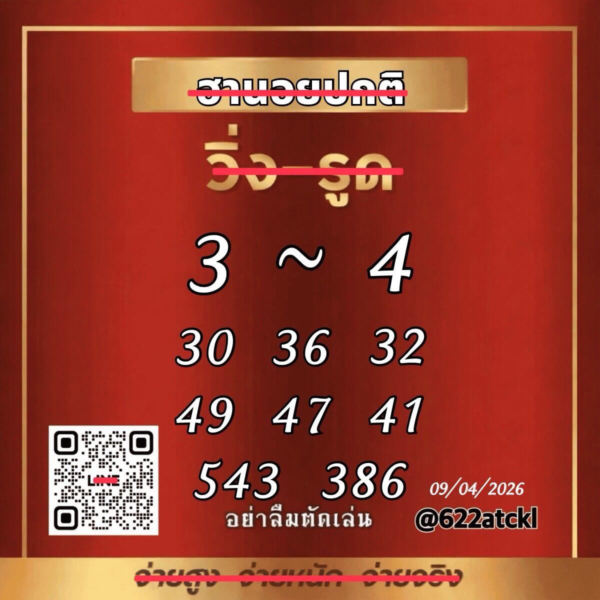 แนวทางหวยฮานอย 9/4/69 แนวทางหวยฮานอยวันนี้ออก งวดวันที่ 9 เมษายน 2569 หวยฮานอย 9-4-69 ชุด8