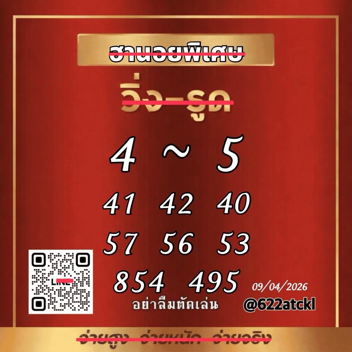 แนวทางหวยฮานอย 9/4/69 แนวทางหวยฮานอยวันนี้ออก งวดวันที่ 9 เมษายน 2569 หวยฮานอย 9-4-69 ชุด9