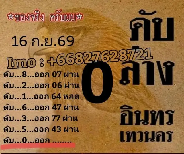 หวยดับทุกสำนัก 16/5/69 มาแรง คอหวยแห่เช็กเลขห้ามซื้อ โค้งสุดท้ายก่อนออกรางวัล หวยดับทุกสำนัก 16/5/69 ชุดที่ 6