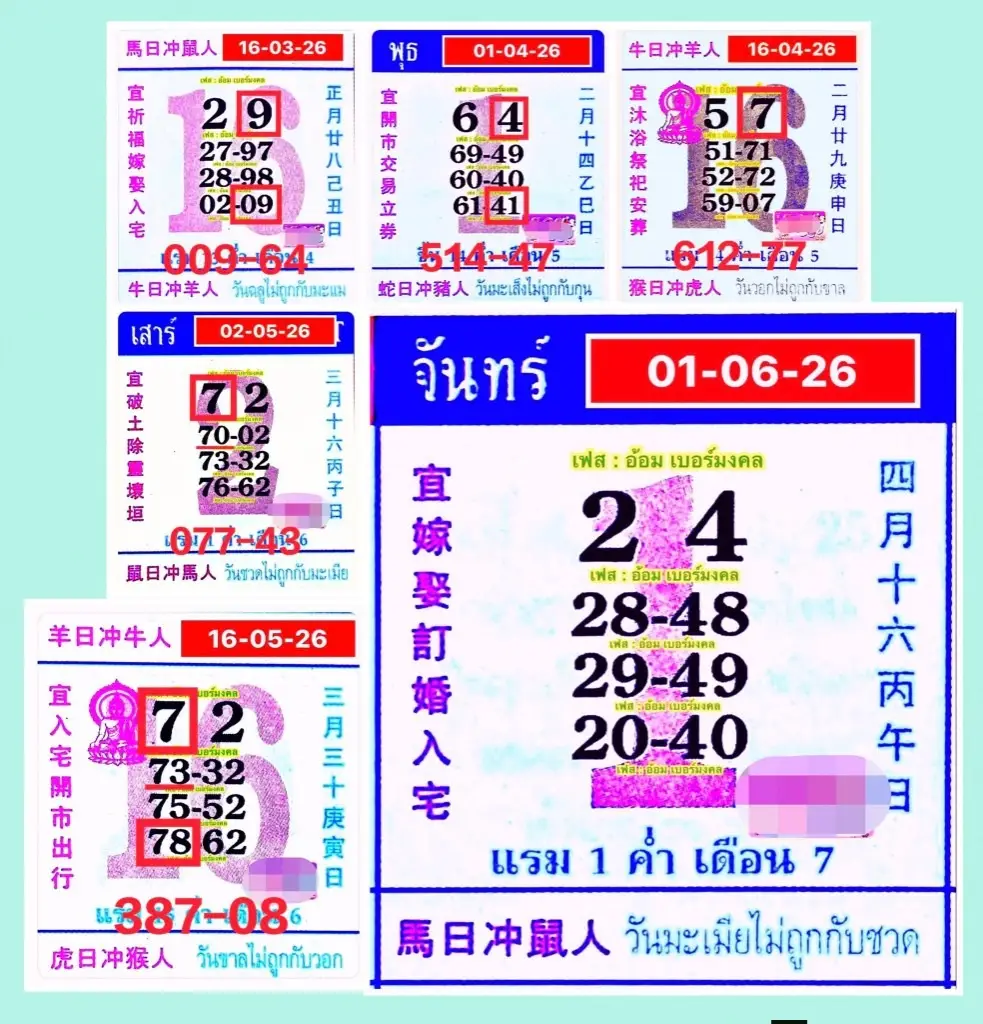 หวยปฏิทินจีน 1/6/69 เลขเด่นมาแรง คอหวยแห่ส่องเลขปฏิทินจีน ลุ้นโค้งสุดท้ายก่อนหวยออก หวยปฏิทินจีน 1/6/69 ชุดที่4