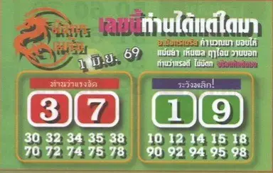 หวยมังกรเมรัย 1/6/69 ล่าสุด เลขนี้ท่านได้แต่ใดมา คอหวยแห่ส่องเลขเด่นโค้งสุดท้าย หวยมังกรเมรัย 1/6/69 ล่าสุด เลขเด็ดมาแรง คอหวยแห่ส่องก่อนหวยออก