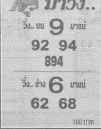 หวยม้าวิ่ง 1/6/69 เลขวิ่งมาแรง คอหวยจับตาแนวทางโค้งสุดท้ายก่อนหวยออก หวยม้าวิ่ง 1/6/69
