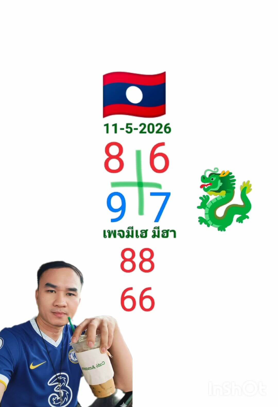 หวยลาว 11-5-69 ชุด1