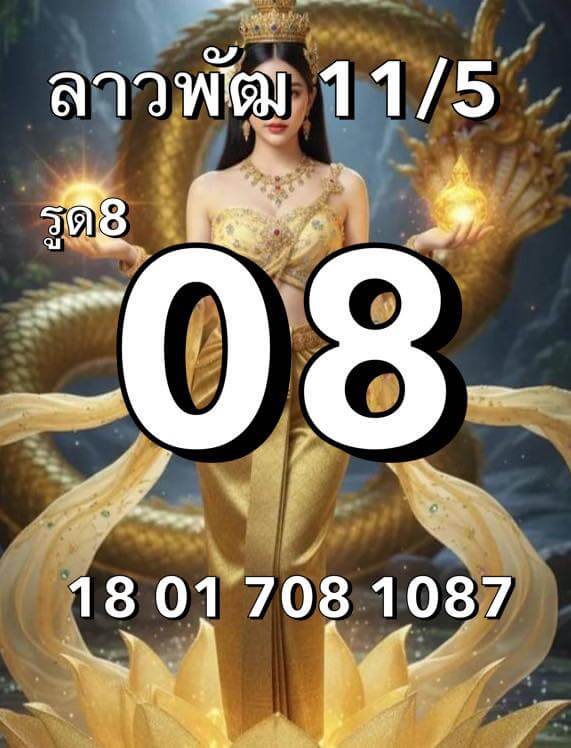หวยลาว 11-5-69 ชุด10