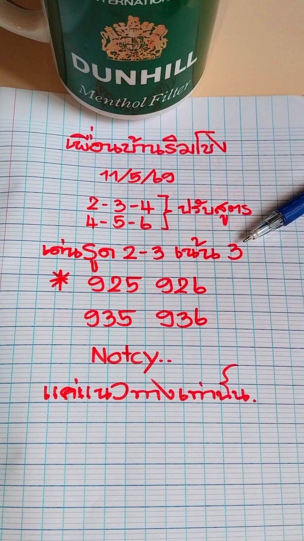 หวยลาว 11-5-69 ชุด2