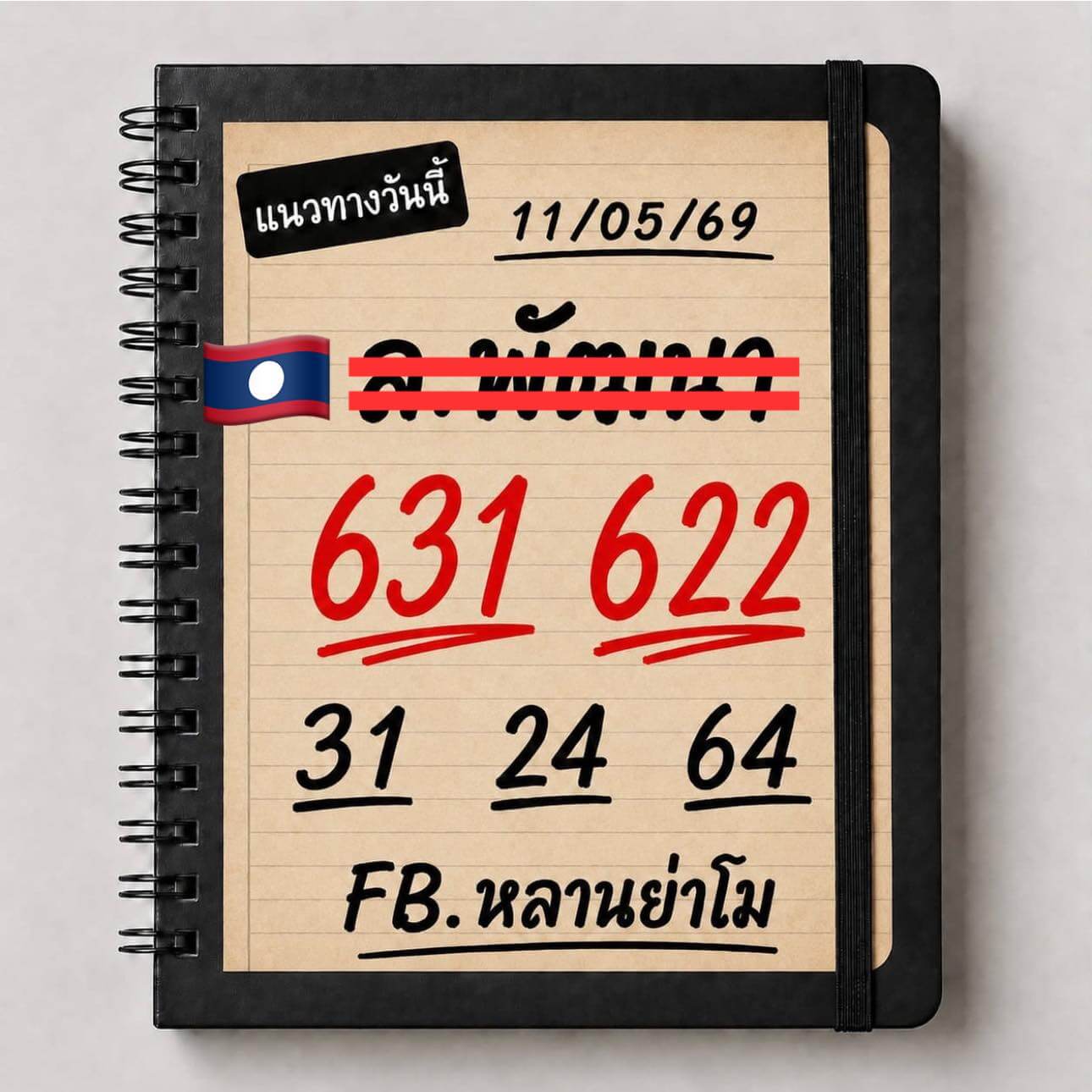 หวยลาว 11-5-69 ชุด3