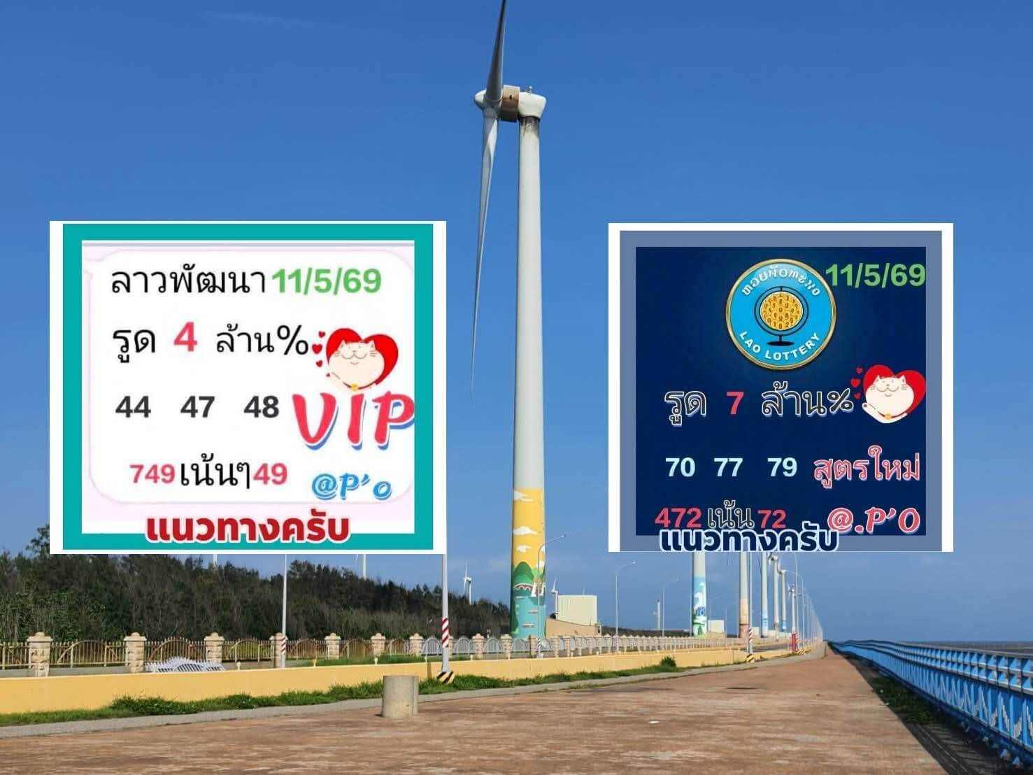 หวยลาว 11-5-69 ชุด4