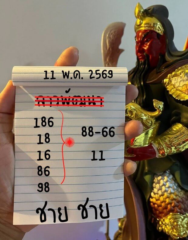 หวยลาว 11-5-69 ชุด5