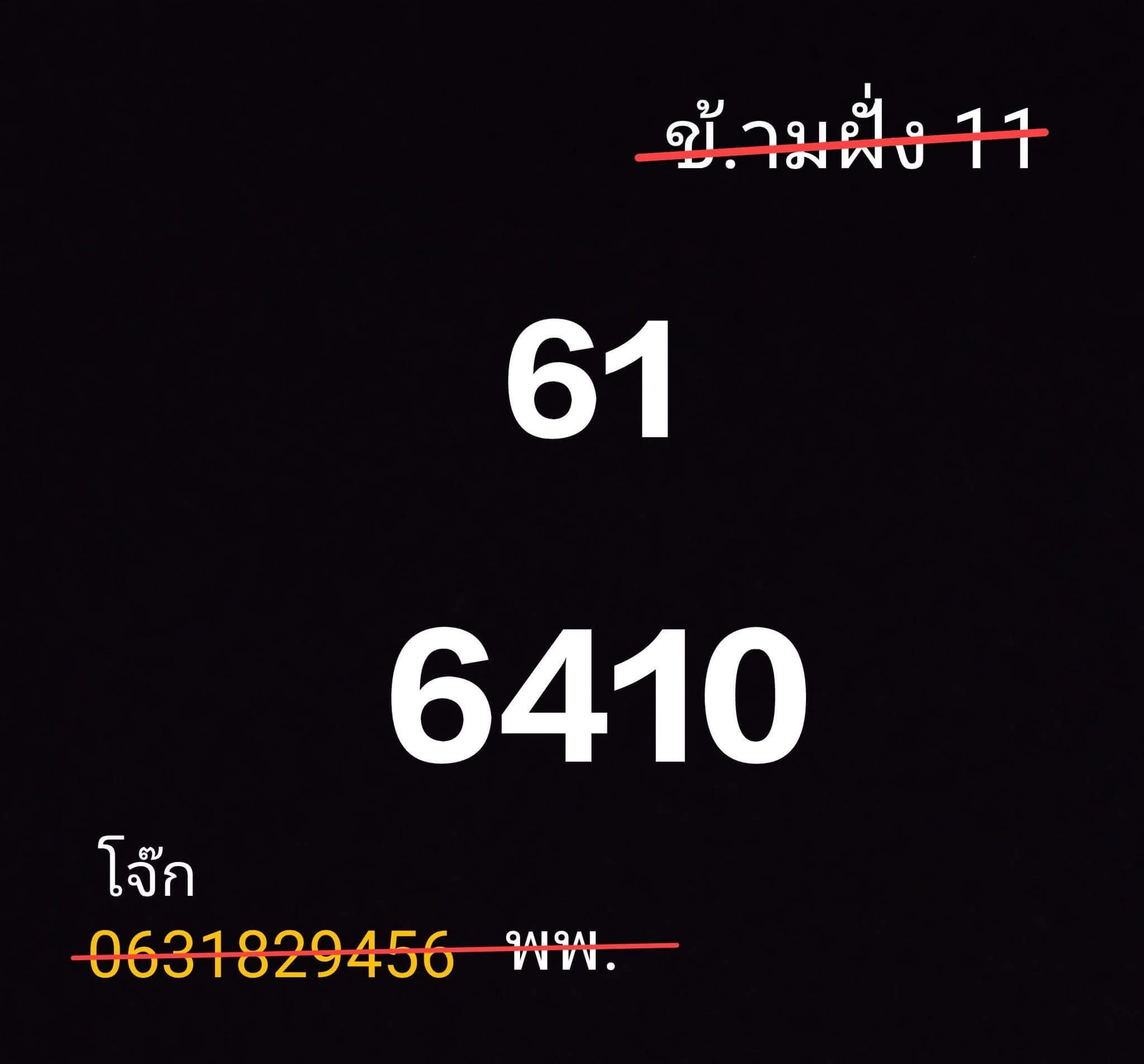 หวยลาว 11-5-69 ชุด6