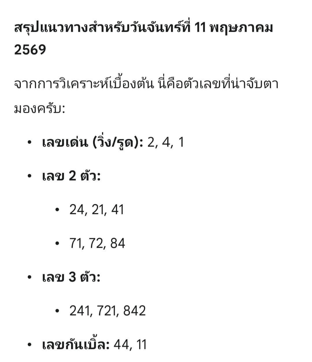 หวยลาว 11-5-69 ชุด7