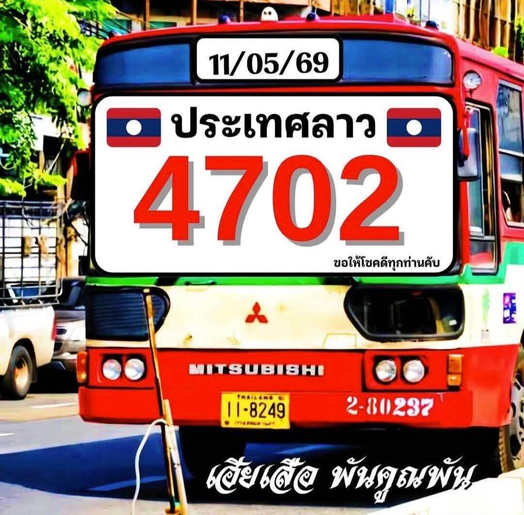 หวยลาว 11-5-69 ชุด8