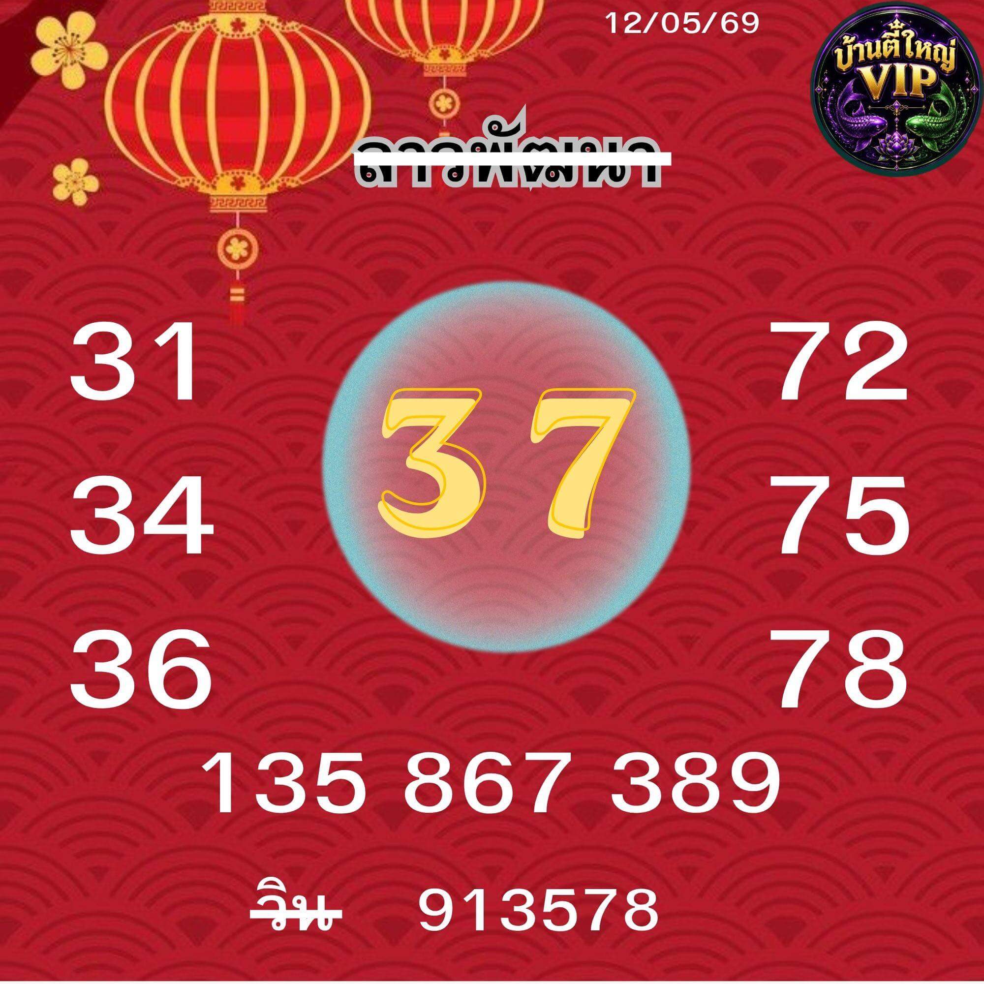หวยลาว 12-5-69 ชุด3