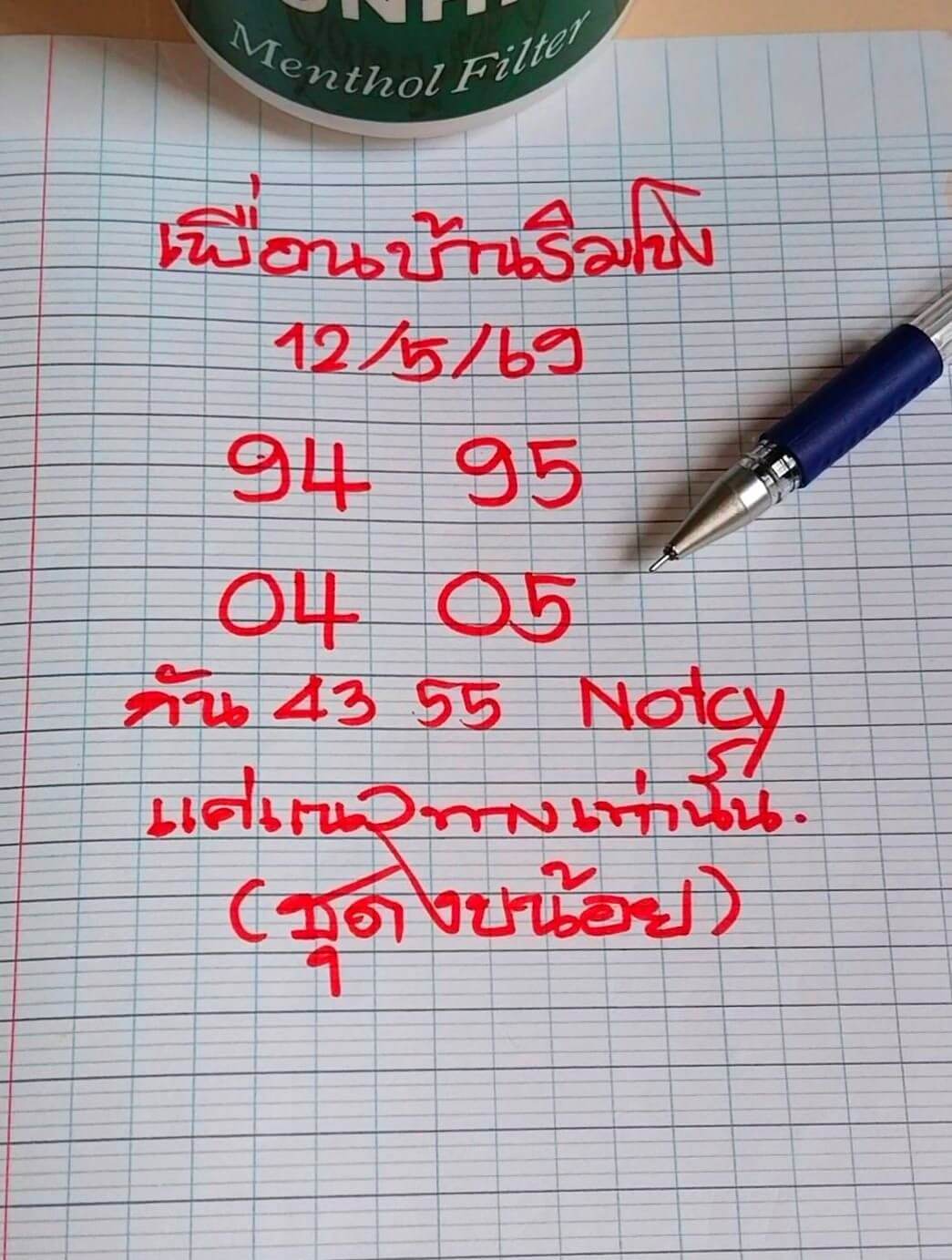 หวยลาว 12-5-69 ชุด5