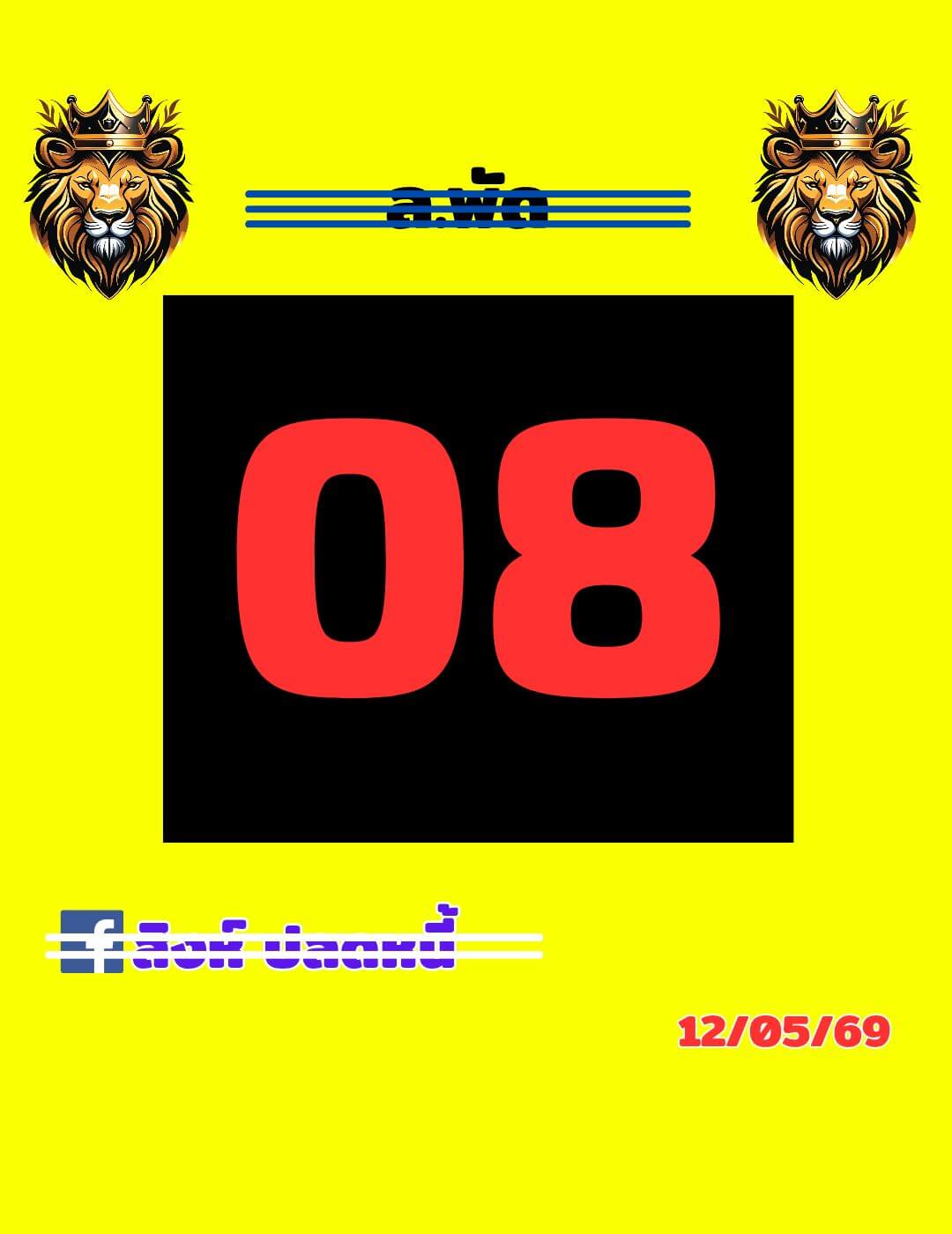 หวยลาว 12-5-69 ชุด7